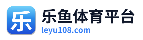 乐鱼体育平台